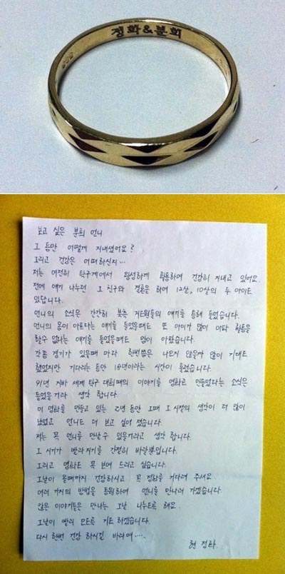 北 리분희에 선물하려던 현정화의 반지·편지공개  