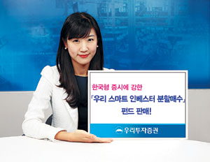 [재테크 특집-우리투자증권] 고객이 원하는 시기에 투자 가능  