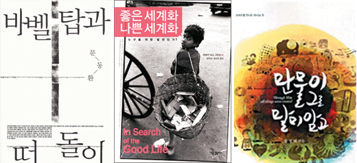 [새로 나온 책] 바벨탑과 떠돌이 外  