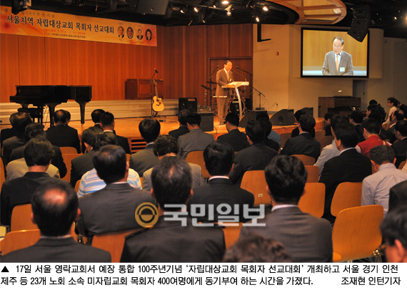 예장 통합 총회창립 100주년 기념 자립대상교회 목회자 지원 위한 선교대회 시작  