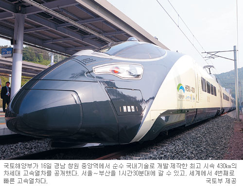 ‘시속 430㎞’ 서울∼부산 90분대… 차세대 고속열차 첫선  
