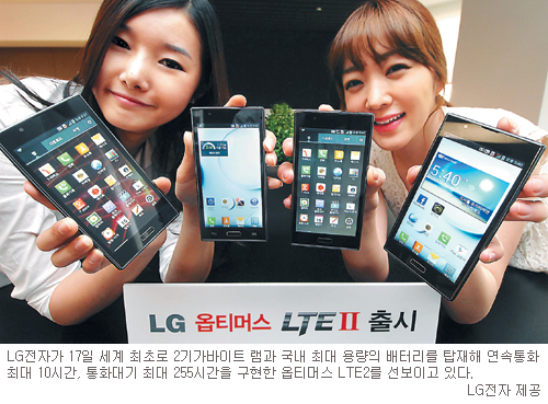 LG, 옵티머스 LTE 2 출시… 배터리 사용시간 40% 늘어나  