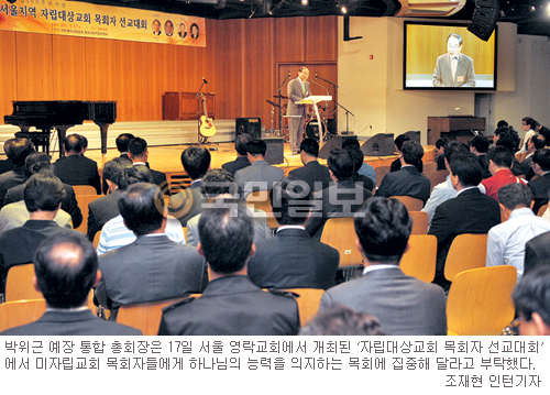 예장 통합 100주년 기념… 미자립교회돕기 ‘전국순회 선교대회’ 첫발  