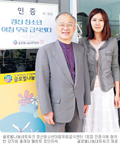 청소년아침무료급식센터 1호점 인증… 글로벌나눔네트워크, 경산센터 인증 계기 캠페인 확산  