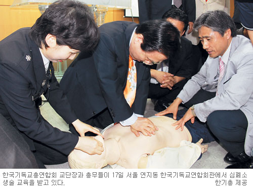 한기총 교단장·총무들 심폐소생술 홍보 앞장선다  