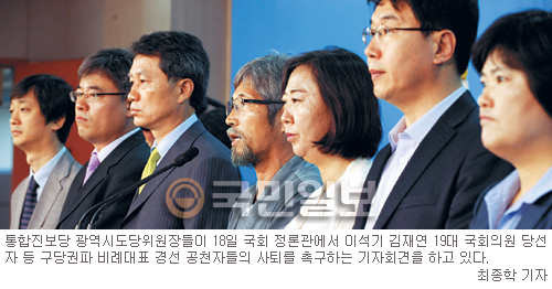 [쪼개지는 통합진보당] 黨 접수한 신당권파, 주사파 몰아내기 속도낸다… 혁신 비대위, 인사쇄신 작업 돌입  