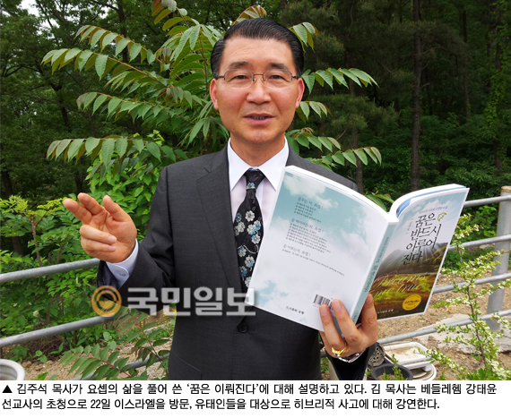 한국교회 목회자와 성도들에게 히브리적 사고 전파하는 김주석 목사  