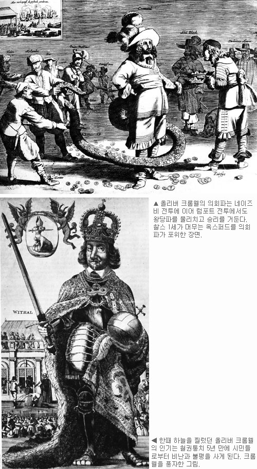[크리스천 인문학] 왕의 목을 자르고 청교도 국가 세운 올리버 크롬웰 (下)  
