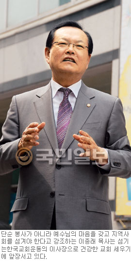 [한국교회, 섬김을 회복하자] 이종래 목사 인터뷰  