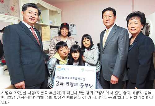 [나눔경영-GS건설] 6년째 400회 맞춤형 릴레이 봉사  
