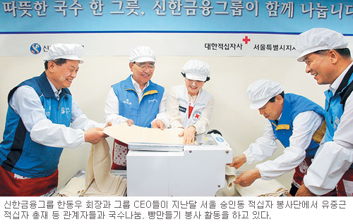 [나눔경영-신한금융그룹] 전 직원 봉사단 가입 기부문화 앞장  