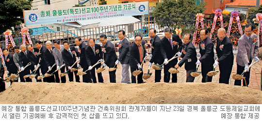 賣書人 김병두 1909년 울릉도에 첫발… 예장 통합, 선교100주년기념관 첫삽 뜨다  