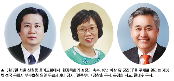 목회자 부부 초청 교회성장 세미나  