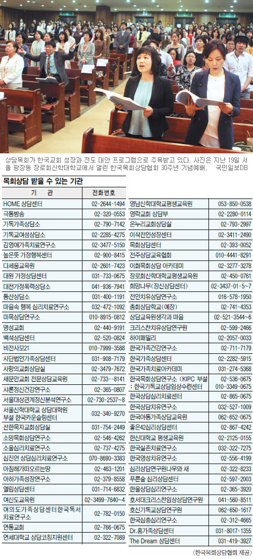 교인들 마음상처·고민 치유 ‘상담목회’가 뜬다… 협회 30돌 맞아 상담실 갖기 운동  