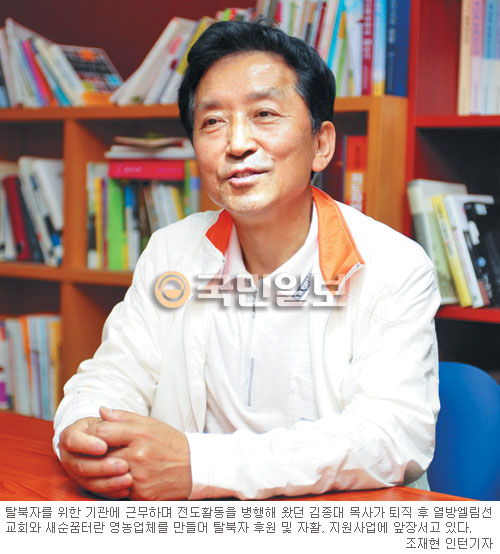 탈북자 한국정착 돕던 공직자, 이젠 목회자 되어 자활지원 팔걷었다  