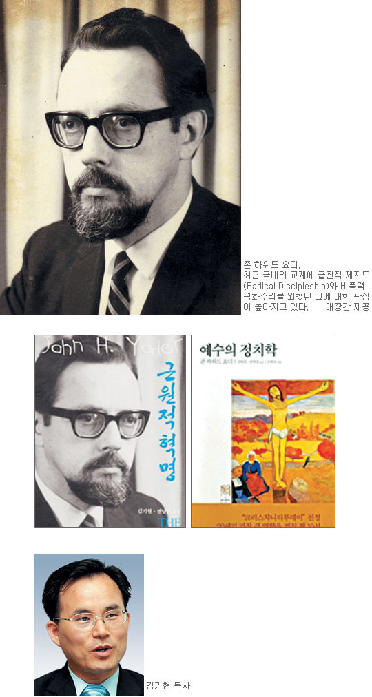 [기독출판] 이제, 요더를 읽자！… ‘진정한 제자도’가 사라지는 한국교회에 던지는 메시지  