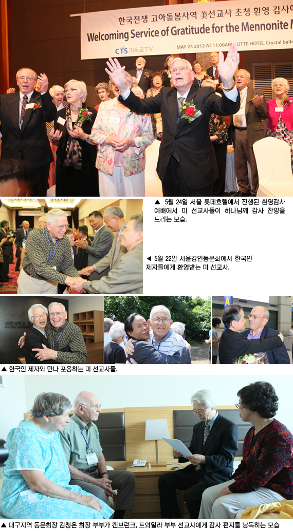 한국전쟁 고아돌봄사역 미국선교사 초청행사서 40~50년 만에 스승과 제자 재상봉  