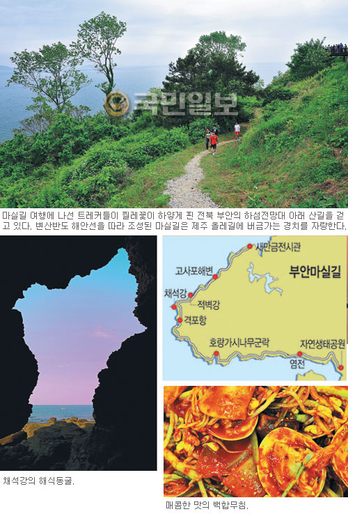 산과 들 그리고 바다가 어우러진 곳, 마실 가볼까… 변산반도 해안선 따라 걷는 부안마실길  