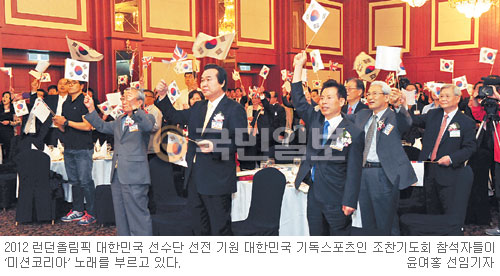 런던올림픽 성공 기원 기독스포츠인 조찬기도회  