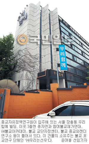 불교계 지원 종자연 “불교단체 아니다” 발뺌  