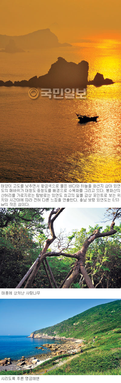 때묻지 않은 외로운 외딴섬 ‘보령 외연도’  