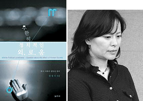 신경숙·공지영·배수아 소설의 다른점은?… 권명아 평론집 ‘무한히 정치적인 외로움’ 기사의 사진