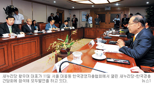 ‘경제민주화’ 대선 화두 속… 황우여-경총 ‘불편한 만남’  