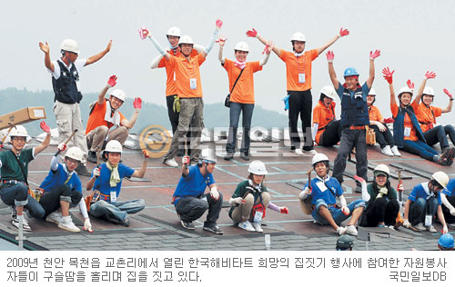 [NGO] 해비타트, 2012년 40채 ‘뚝딱’… 희망을 짓는다  
