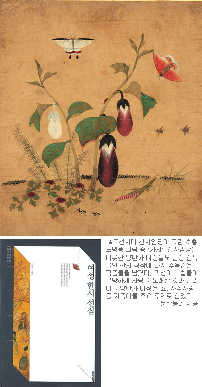 [책과 길] 조선 여성 詩心… 가족애를 노래했다  
