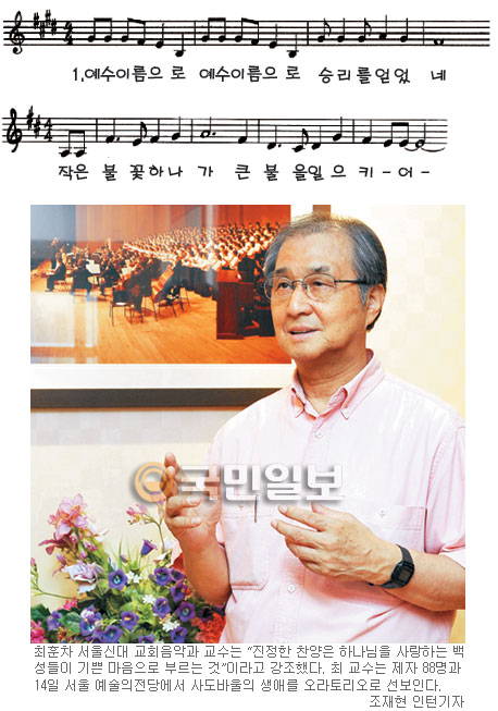 ‘교회음악의 산증인’ 최훈차 교수 “70년대 청소년들엔 복음성가가 최첨단 문화였죠”  