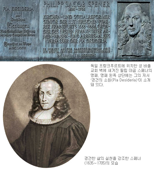 [이윤재의 ‘영성의 발자취’] (28) 스페너의 ‘경건한 소원’  