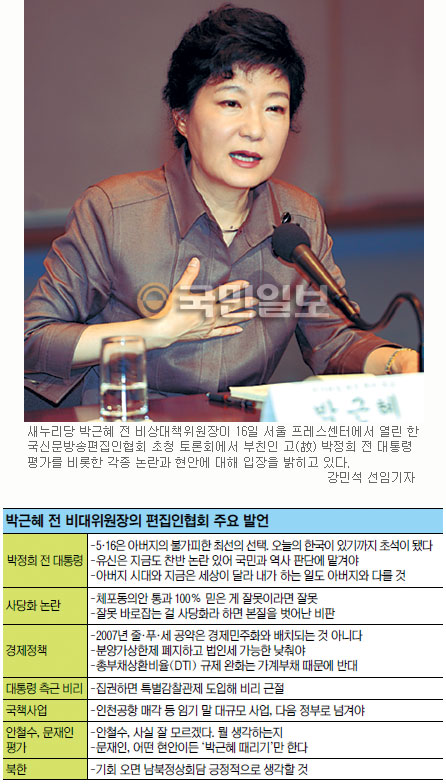 박근혜, ‘구국 혁명’보다는 수위 낮춰… 정치적 논란 털고가기  
