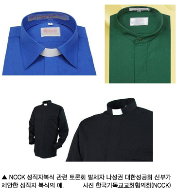 NCCK, 성직자 복장 관련 토론회 개최 '목회자의 거룩성 회복과 한국교회의 신뢰 회복 위해…'  
