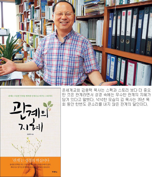 [기독출판] “좋은 관계는 ‘우울→행복’으로 바꾸는 스위치”… ‘관계의 지혜’  