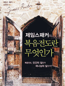 [기독출판] 하나님이 모두 다 하시는데 우리가 사역을 해야하는 이유  
