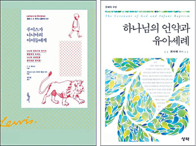 [새로 나온 책] 루이스가 나니아의 아이들에게 外  