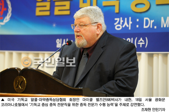 마이클 벨즈먼 박사 “알콜·마약 중독치료는 ‘하나님과 친밀한 관계’로…