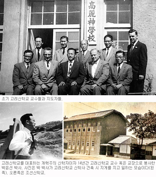 [이상규의 새롭게 읽는 한국교회사] (72) 장로교계 신학교의 설립  