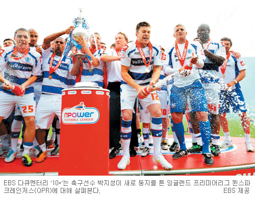 잦은 감독 교체 등 지난 5년간 불협화음 해부… 다큐10+ ‘박지성의 새로운 선택, QPR의 모든 것’  