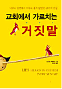[기독출판] 은혜에서 멀어지게 하는 ‘43가지 담론’  