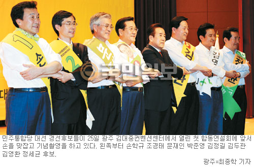 민주 대선경선 광주서 첫 합동연설회… 서로 “내가 DJ의 계승자…”  