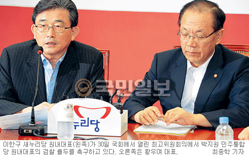 새누리 “박지원 체포동의안 8월 2일 처리” 일전 채비  