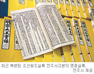 조선왕조실록 당시 한지로 재탄생… 전주사고본 복본화 사업 완료  
