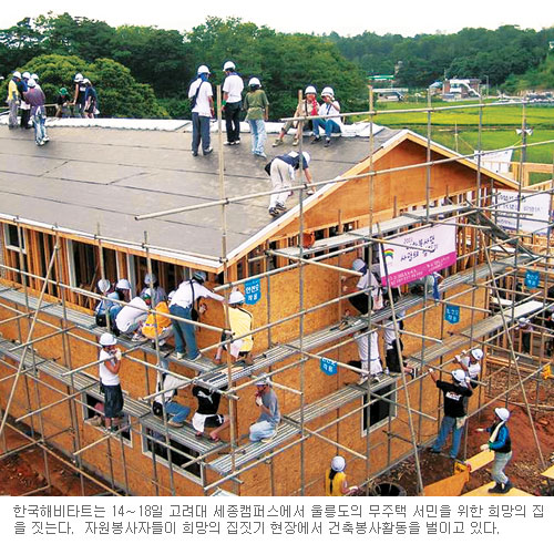 해비타트, 자원봉사자 400명 선착순 모집… “울릉도 저소득층 위한 사랑의 집짓기 동참하세요”  