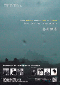 재즈 그룹 ‘원소울 펠로우십’, ‘흔적’ 주제 8월 17일 인천서 공연  