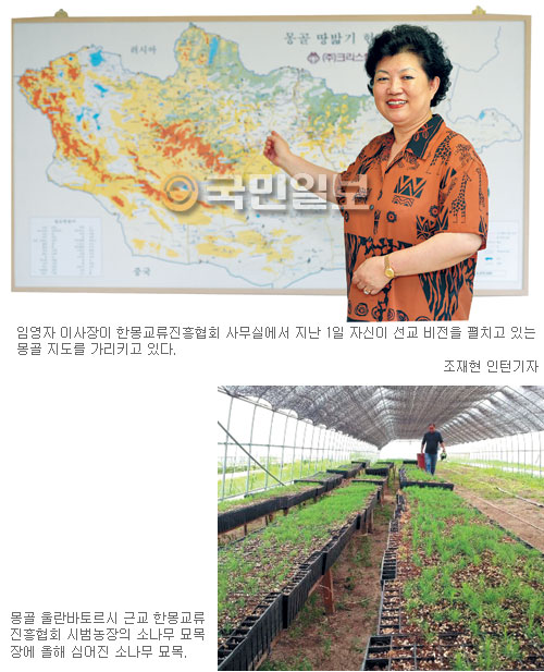 한몽교류진흥협회 임영자 이사장, “이 척박한 땅을 품으라는 명령 받았어요”  