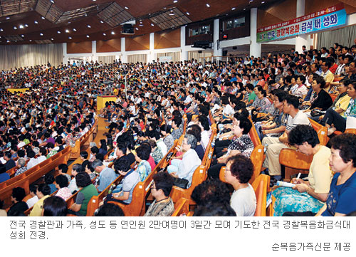 제8회 전국 경찰복음화 금식대성회 성료… 경찰이여 일어나 빛을 발하라  