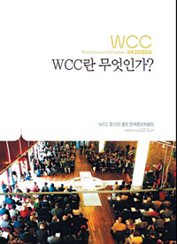 WCC  ñ ˷䡦 WCC ΰ å ߰  