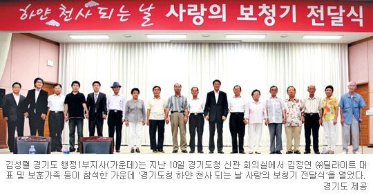 경기도청 직원 등 모금 국가 유공자에 보청기 전달  