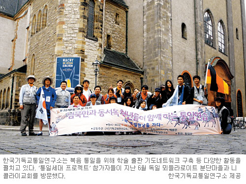 [한국교회 희망을 본다] ⑧ 한국기독교통일선교연구소  